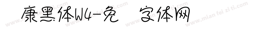 华康黑体W4字体转换