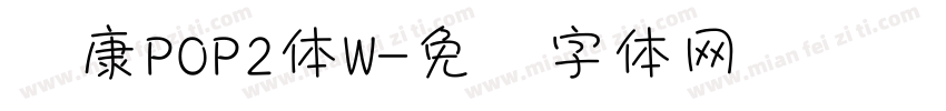 华康POP2体W字体转换