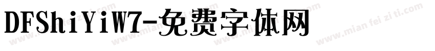 DFShiYiW7字体转换