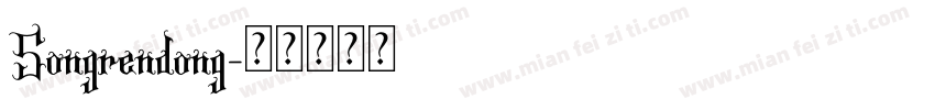 Songrendong字体转换