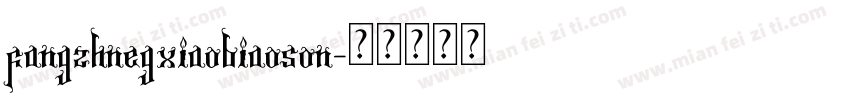 fangzhnegxiaobiaoson字体转换