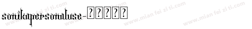 sonikapersonaluse字体转换