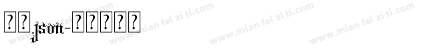 细扁.json字体转换