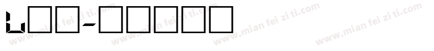 l数字字体转换