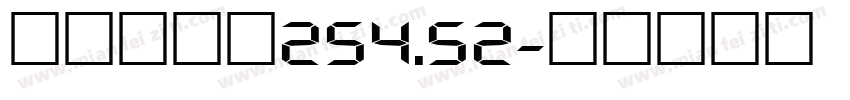 液晶数字体254.52字体转换