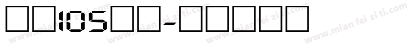 苹果ios数字字体转换