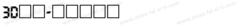 3d数字字体转换