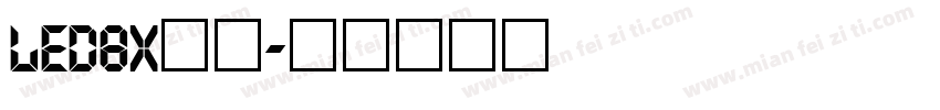 led8X数字字体转换