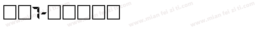 数字7字体转换