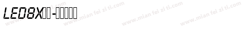 led8X数字字体转换