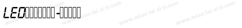 led数字字体转换器字体转换