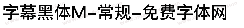 字幕黑体M-常规字体转换