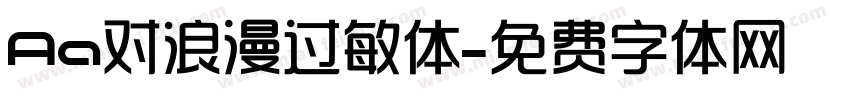 Aa对浪漫过敏体字体转换