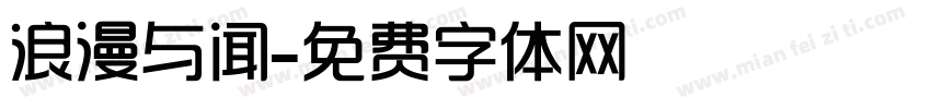 浪漫与闻字体转换