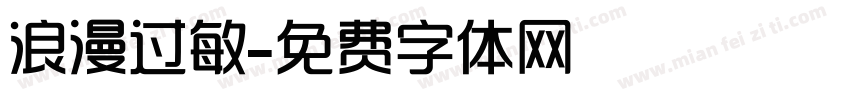 浪漫过敏字体转换