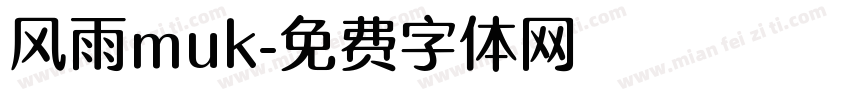 风雨muk字体转换