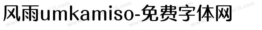 风雨umkamiso字体转换