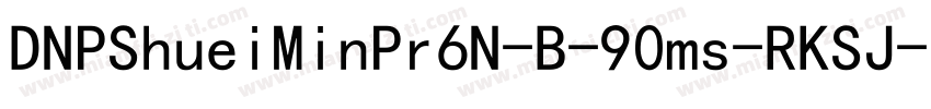 DNPShueiMinPr6N-B-90ms-RKSJ-H字体转换