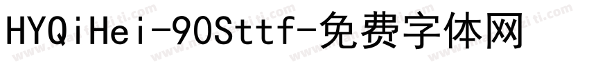 HYQiHei-90Sttf字体转换