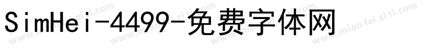 SimHei-4499字体转换