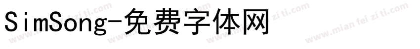 SimSong字体转换