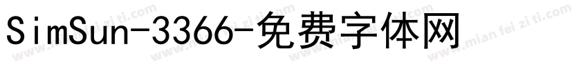 SimSun-3366字体转换