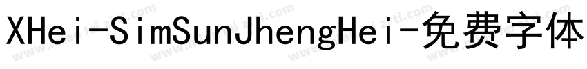 XHei-SimSunJhengHei字体转换