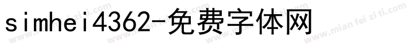 simhei4362字体转换