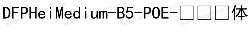 DFPHeiMedium-B5-POE字体转换