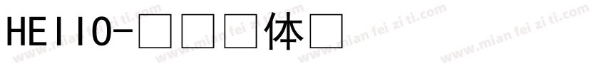 HEIIO字体转换