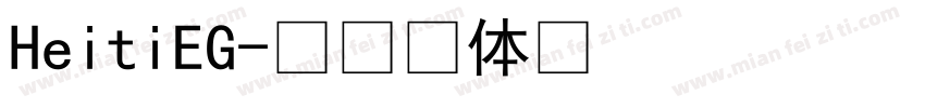 HeitiEG字体转换