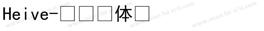 Heive字体转换