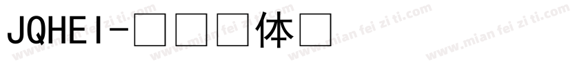 JQHEI字体转换