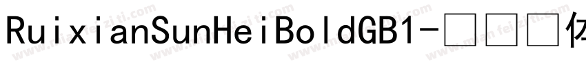 RuixianSunHeiBoldGB1字体转换