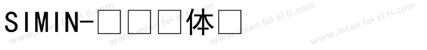 SIMIN字体转换
