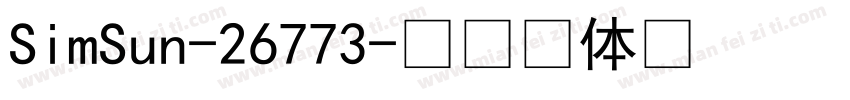 SimSun-26773字体转换