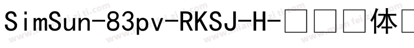 SimSun-83pv-RKSJ-H字体转换