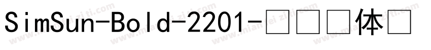 SimSun-Bold-2201字体转换