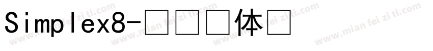 Simplex8字体转换