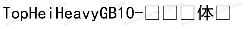 TopHeiHeavyGB10字体转换