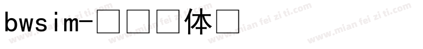 bwsim字体转换