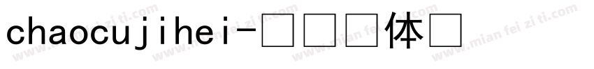 chaocujihei字体转换