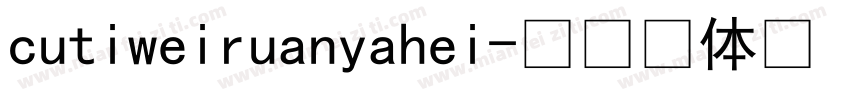 cutiweiruanyahei字体转换