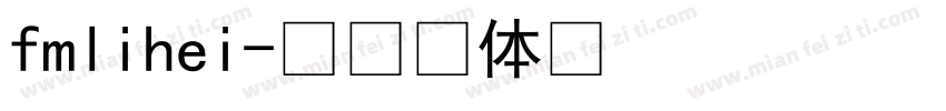 fmlihei字体转换