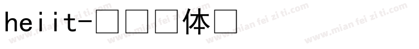 heiit字体转换