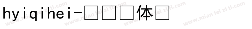 hyiqihei字体转换