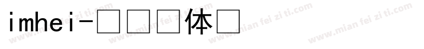 imhei字体转换