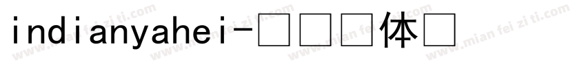 indianyahei字体转换