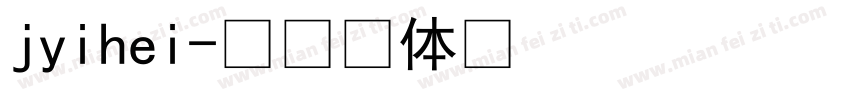 jyihei字体转换