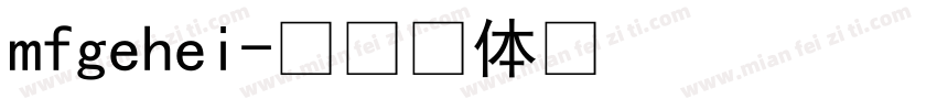 mfgehei字体转换